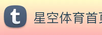 星空体育首页注册 logo